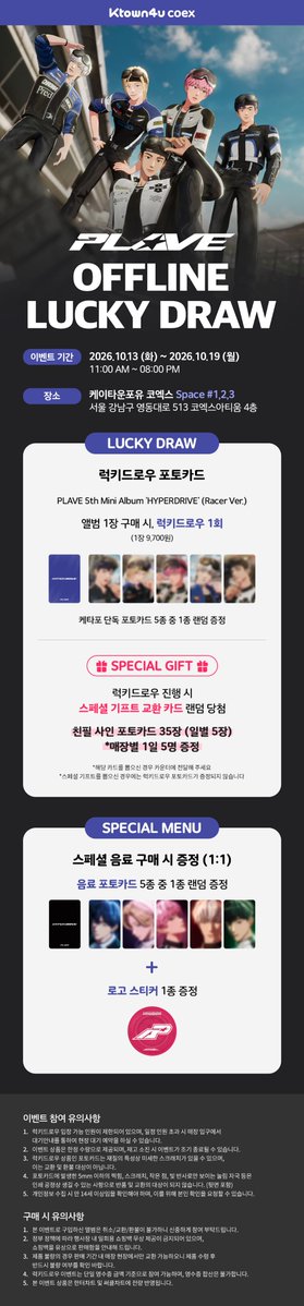 Ktown4u_coex's tweet photo. PLAVE 5th Mini Album 'HYPERDRIVE'
#케타포코엑스 OFFLINE LUCKY DRAW 오픈 안내🏎️

📆 26.10.13~26.10.19
🪐 Space #1 #2 #3
⏰ AM 11:00~PM 8:00
📢 BREAK TIME : PM 3:00~PM 4:00

🏁Racer Ver. 1장 구매 시
  미공개 포토카드 5종 중 랜덤 1종 증정
🏁SPECIAL MENU 1잔 구매 시
  컨셉포토 포토카드 5종 중 랜덤 1종 +
  로고 스티커 1종 증정
🏁플레이브 네임스티커
🏁입장 티켓 & 스탬프 투어
🏁데일리 친필 사인 스페셜 기프트

#PLAVE #플레이브
#HYPERDRIVE