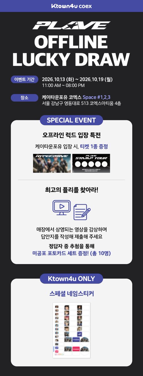 Ktown4u_coex's tweet photo. PLAVE 5th Mini Album 'HYPERDRIVE'
#케타포코엑스 OFFLINE LUCKY DRAW 오픈 안내🏎️

📆 26.10.13~26.10.19
🪐 Space #1 #2 #3
⏰ AM 11:00~PM 8:00
📢 BREAK TIME : PM 3:00~PM 4:00

🏁Racer Ver. 1장 구매 시
  미공개 포토카드 5종 중 랜덤 1종 증정
🏁SPECIAL MENU 1잔 구매 시
  컨셉포토 포토카드 5종 중 랜덤 1종 +
  로고 스티커 1종 증정
🏁플레이브 네임스티커
🏁입장 티켓 & 스탬프 투어
🏁데일리 친필 사인 스페셜 기프트

#PLAVE #플레이브
#HYPERDRIVE