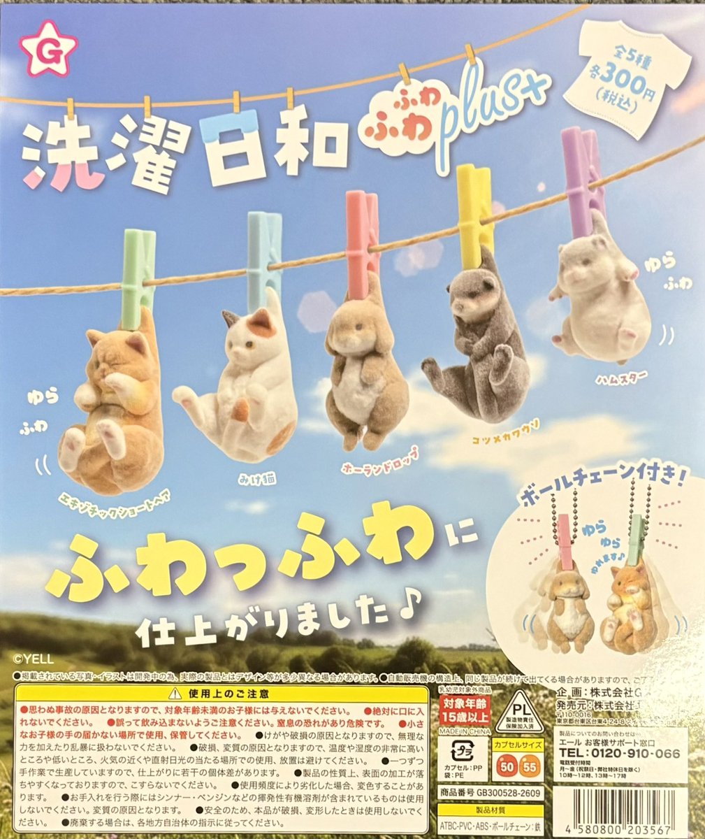 ガチャガチャショップ秋葉原店の入荷情報の写真