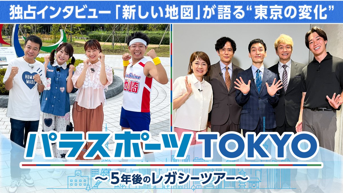 atarashiichizu's tweet photo. 稲垣吾郎、草彅剛、香取慎吾出演、フジテレビ特別番組「パラスポーツTOKYO〜5年後のレガシーツアー〜」10月10日（土）14時30分から放送！
https://t.co/epJYLIT8qf

#新しい地図
#稲垣吾郎
#草彅剛
#香取慎吾 https://t.co/y6u8gP2gif
