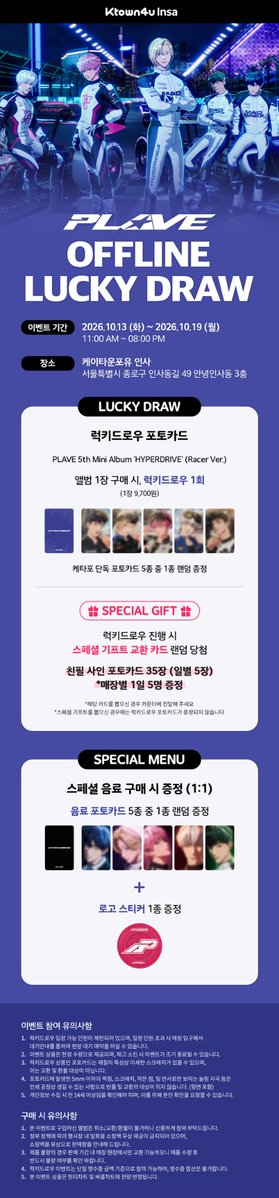 ktown4u_insa's tweet photo. PLAVE 5th Mini Album 'HYPERDRIVE'
#케타포인사 OFFLINE LUCKY DRAW 오픈 안내🏎️
 
📆 26.10.13~26.10.19
⏰ AM 11:00~PM 8:00
📢 BREAK TIME : PM 3:00~PM 4:00
 
🏁Racer Ver. 1장 구매 시
미공개 포토카드 5종 중 랜덤 1종 증정
🏁SPECIAL MENU 1잔 구매 시
컨셉포토 포토카드 5종 중 랜덤 1종 +
로고 스티커 1종 증정
🏁플레이브 네임스티커
🏁입장 티켓 & 스탬프 투어
🏁데일리 친필 사인 스페셜 기프트
 
#PLAVE #플레이브
#HYPERDRIVE