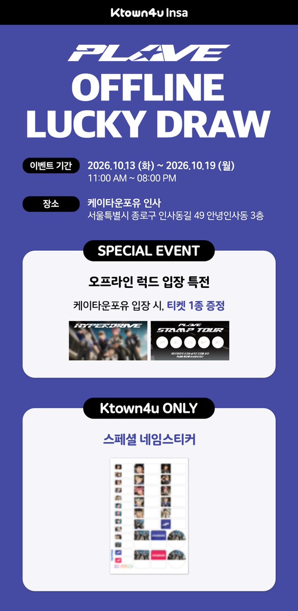 ktown4u_insa's tweet photo. PLAVE 5th Mini Album 'HYPERDRIVE'
#케타포인사 OFFLINE LUCKY DRAW 오픈 안내🏎️
 
📆 26.10.13~26.10.19
⏰ AM 11:00~PM 8:00
📢 BREAK TIME : PM 3:00~PM 4:00
 
🏁Racer Ver. 1장 구매 시
미공개 포토카드 5종 중 랜덤 1종 증정
🏁SPECIAL MENU 1잔 구매 시
컨셉포토 포토카드 5종 중 랜덤 1종 +
로고 스티커 1종 증정
🏁플레이브 네임스티커
🏁입장 티켓 & 스탬프 투어
🏁데일리 친필 사인 스페셜 기프트
 
#PLAVE #플레이브
#HYPERDRIVE