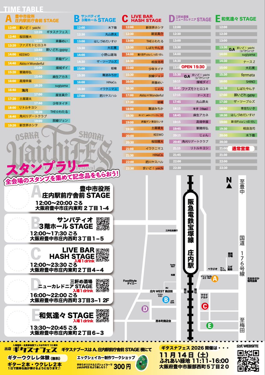 yaichifes's tweet photo. あと4日。
【当日配布用チラシデザイン解禁】
当日駅前及び各会場で配布予定のフライヤです‼️今回は、投げ銭チケット付グッズは一律2,000円です。スタンプラリーも予定してます‼️庄内を遊びつくせ🍻 https://t.co/p7ghTLpgSy