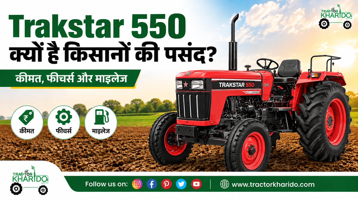 TractorKharido's tweet photo. Trakstar 550 खरीदने से पहले जानें इसकी कीमत, फीचर्स और माइलेज
पूरी जानकारी :https://t.co/JwjWcPT3pd
#Trakstar550 #Trakstar #TractorKharido #TractorFeatures #FarmMachinery https://t.co/Yzg1jXz5ug