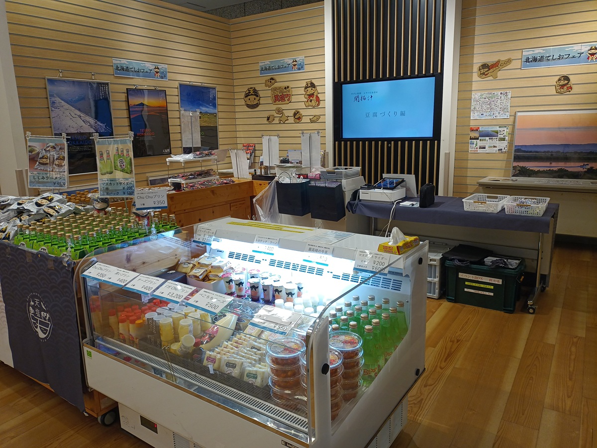 tocho_tenbou's tweet photo. 都庁第一本庁舎１階 #全国観光PRコーナー で #北海道 #天塩町「北海道てしおフェア」を開催中。観光PRや特産品販売を実施いたします！10月13日（火）14時まで。
※開催時間・内容が日程により異なります
https://t.co/x3lvGECnAH
 #観光 #特産品 https://t.co/rDkthtXHB1