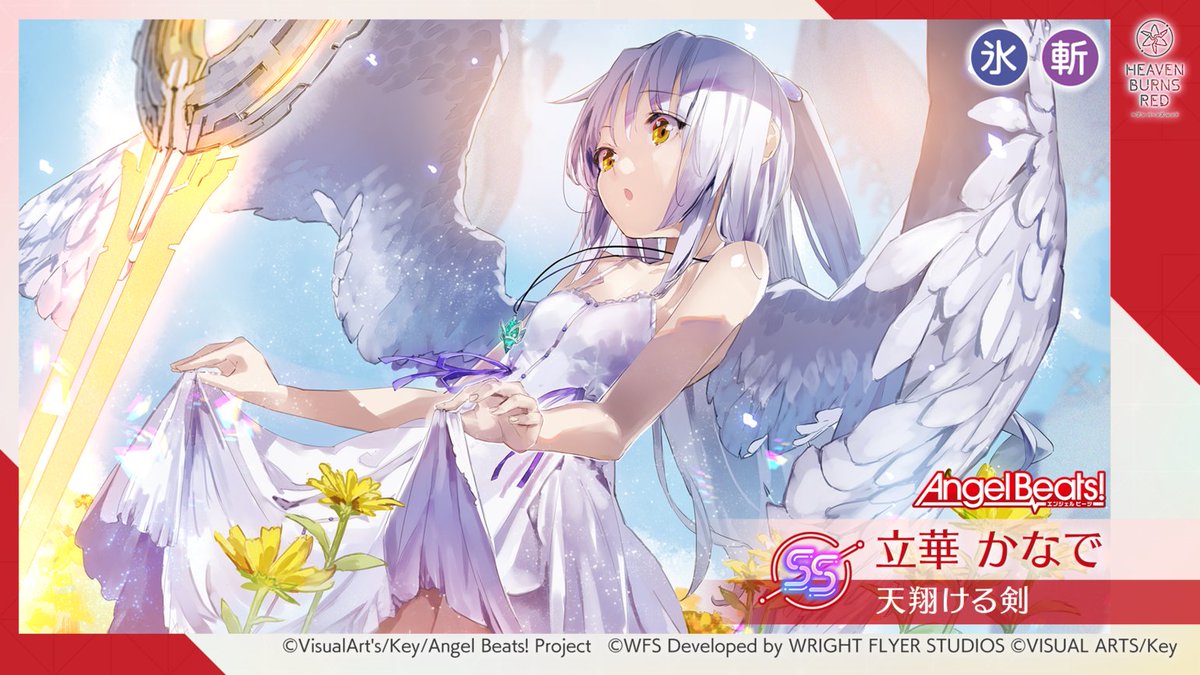 heavenburnsred's tweet photo. 【復刻 Angel Beats! コラボガチャⅡ開催中！】
期間限定SS<レゾナンス>[天翔ける剣] 立華かなで（CV #花澤香菜）
属性:氷・斬

DP割合に応じて威力が上昇する EXスキルが強力なATTACKER
自身のスキル攻撃力を5ターン著しく上げる効果で 
さらに高火力を出せるように！

#おかえりヘブバンAngelBeats https://t.co/Nr8jWwNLKN
