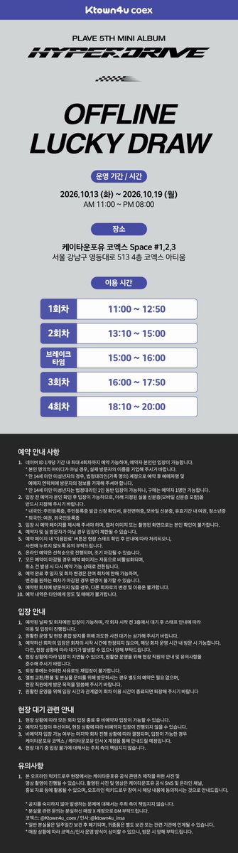 Ktown4u_coex's tweet photo. PLAVE 5th Mini Album 'HYPERDRIVE'
#케타포코엑스 OFFLINE LUCKY DRAW 예약 안내🏎️

✨예약 오픈 시간: 2026년 10월 08일 오후 1시(KST)
✨예약 링크: https://t.co/UbaAaKoeyG

*네이버 로그인 후 예약 진행이 가능합니다.
*이용 시 예약하신 매장만 이용이 가능하며, 예약하신 매장을 확인하여 해당 매장으로 방문해 주시길 바랍니다. (코엑스/인사)
*매장 상황에 따라 코엑스/인사 운영 방식이 상이할 수 있습니다. 방문하시는 고객님들의 양해 부탁드립니다