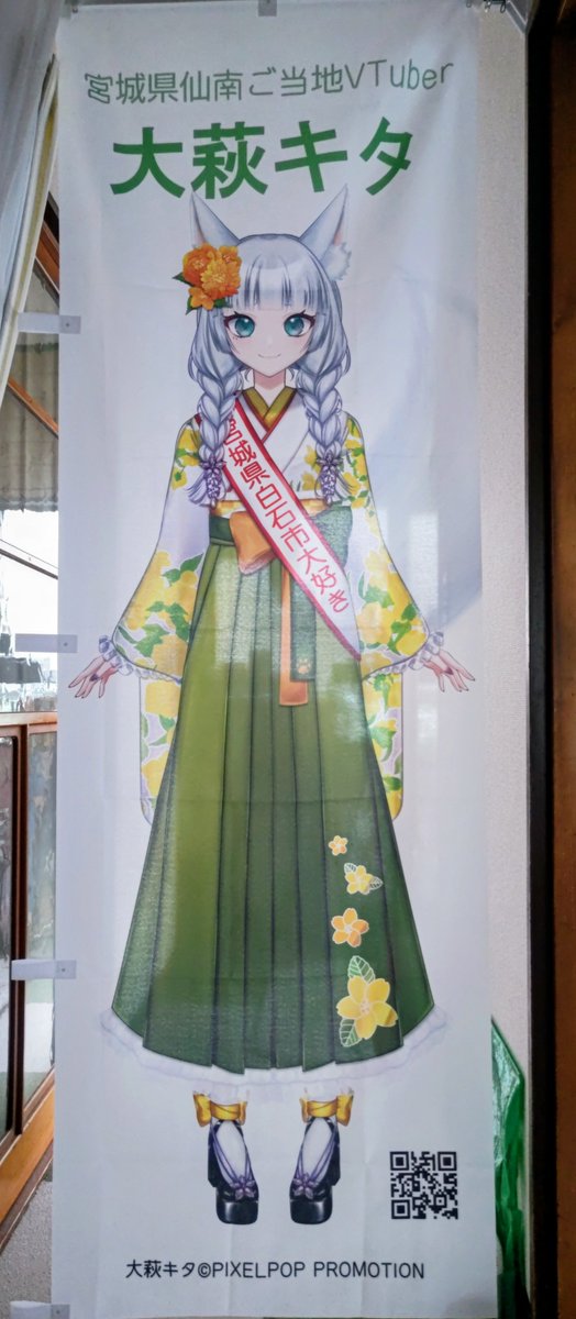 wug_same's tweet photo. 痛車イベント用ののぼり間に合った。とりあえず家ん中で撮影(￣▽￣;)QRもちゃんと読めたから良かった。前回同様イラストの使用許可頂きました。ありがとうございました。当日台風来ない事を祈る(｡>ㅿ<｡)

 #大萩キタ https://t.co/73VoAV0laZ