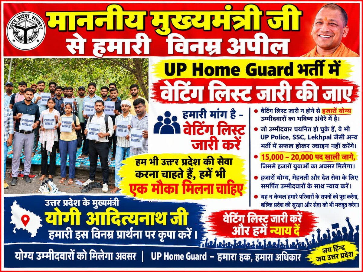 DeepakY06847953's tweet photo. #UP_HOMEGURAD_WAITINGLIST_जारी_करो 

#UP_Homeguard_WaitingList_जारी_करो
@dharmindia51
@HomeGuardsUP 
@CMOfficeUP
@upprpb 
@CMOfficeUP @myogiadityanath @yadavakhilesh @UPTakOfficial @TheNewspinch https://t.co/Jz3mM978Q0
