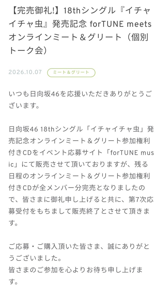 nst_hinata's tweet photo. 7次で全完売😭😭😭😭￼
本当にメンバーもおひさまもすごいよすごいよ
#日向坂46 https://t.co/Q5zXcPo1yu