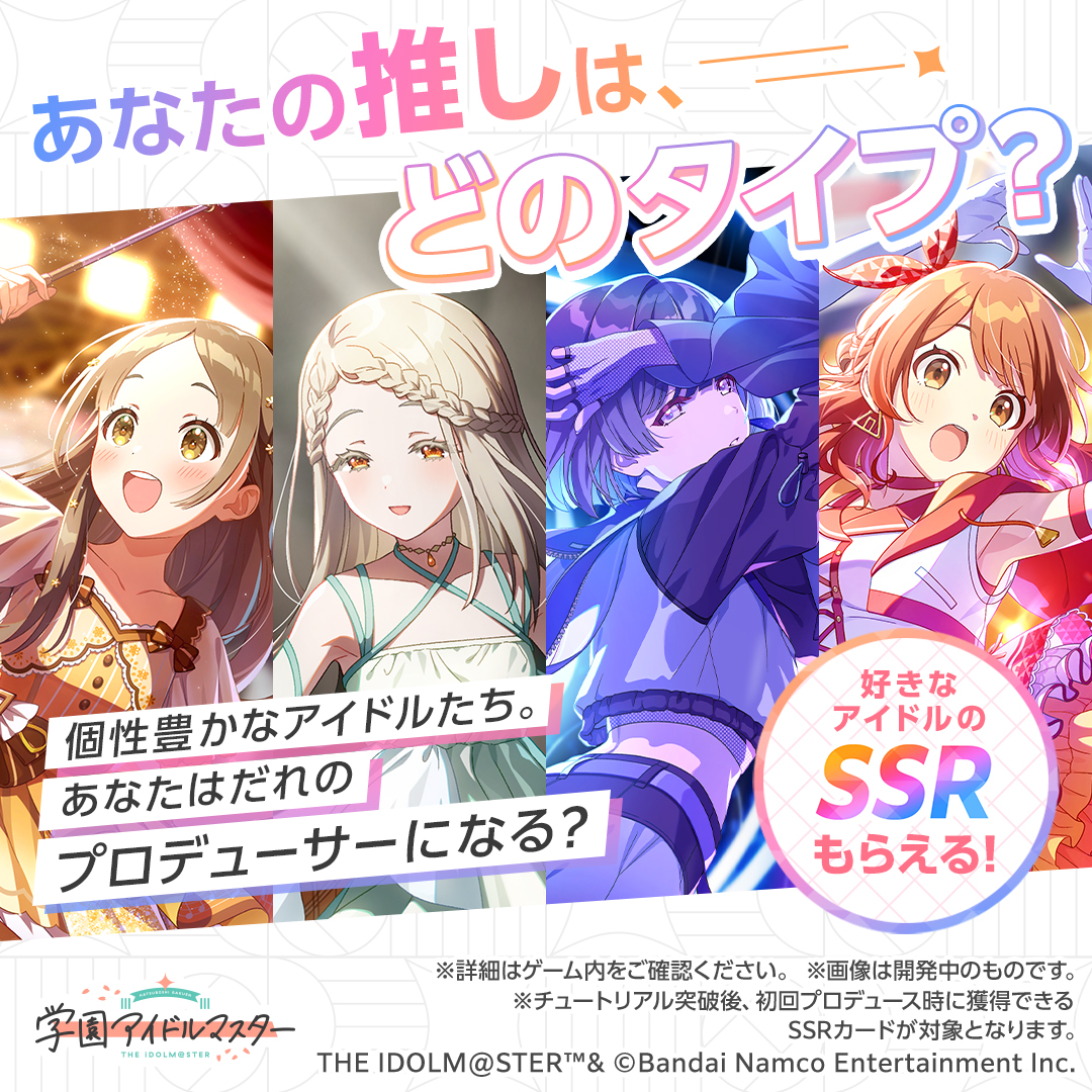 gkmas_official's tweet photo. ✨『アイドルマスター』シリーズ最新作✨

学園アイドルマスター 好評配信中！