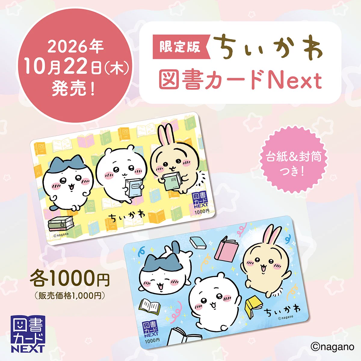 全額使用済 SD&GO! R.O.D. 図書カード 抽選プレゼント 図書カードNEXT (@toshocard_next) / X