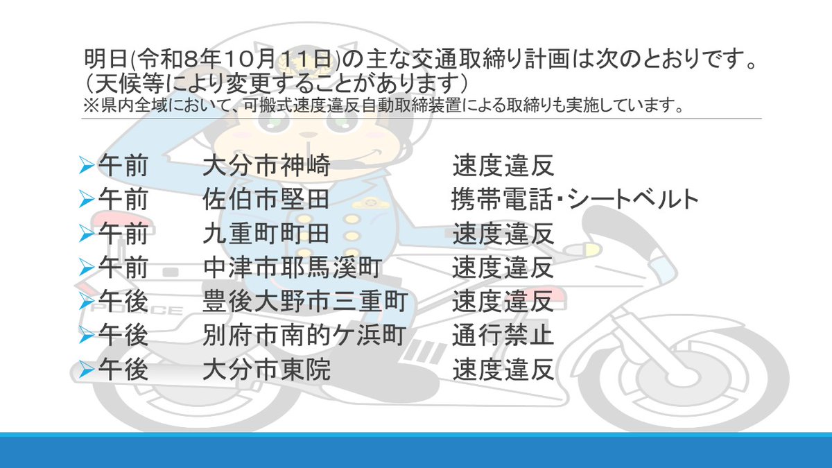oita_police's tweet photo. 【交通取締り情報】
僕ピンキー。
いろんな場所でスピード違反の取締りをやっているよ。
ドライバーの皆さん、時間に余裕を持ってゆっくり走ろうね。
ツーリングのライダーも、スピードの出し過ぎには気を付けてね！

#大分県警察 #可搬式 #スピード違反 https://t.co/9H4tueyZDZ