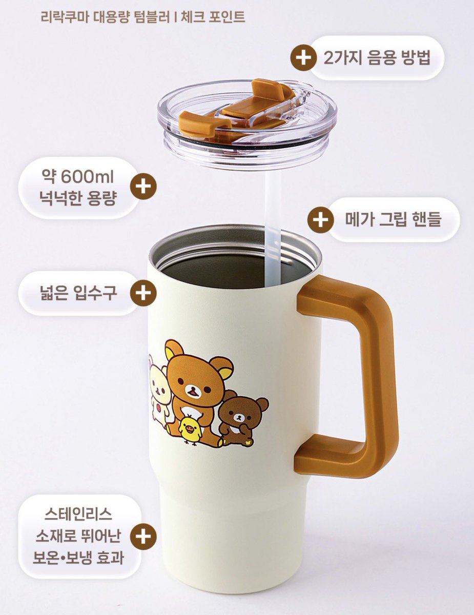 naneebeauty's tweet photo. 리락쿠마 대용량 텀블러 600ml 출시!!🤎

• 10/9(금) 오전 10시, 카카오톡 선물하기

아이보리랑 핑크 2가지 컬러가 있고
빨대랑 직접 음용 2가지 방식!

스테인리스라 보온/보냉 둘 다 되고 넘 귀여움.. https://t.co/zEJ2QJlDEj
