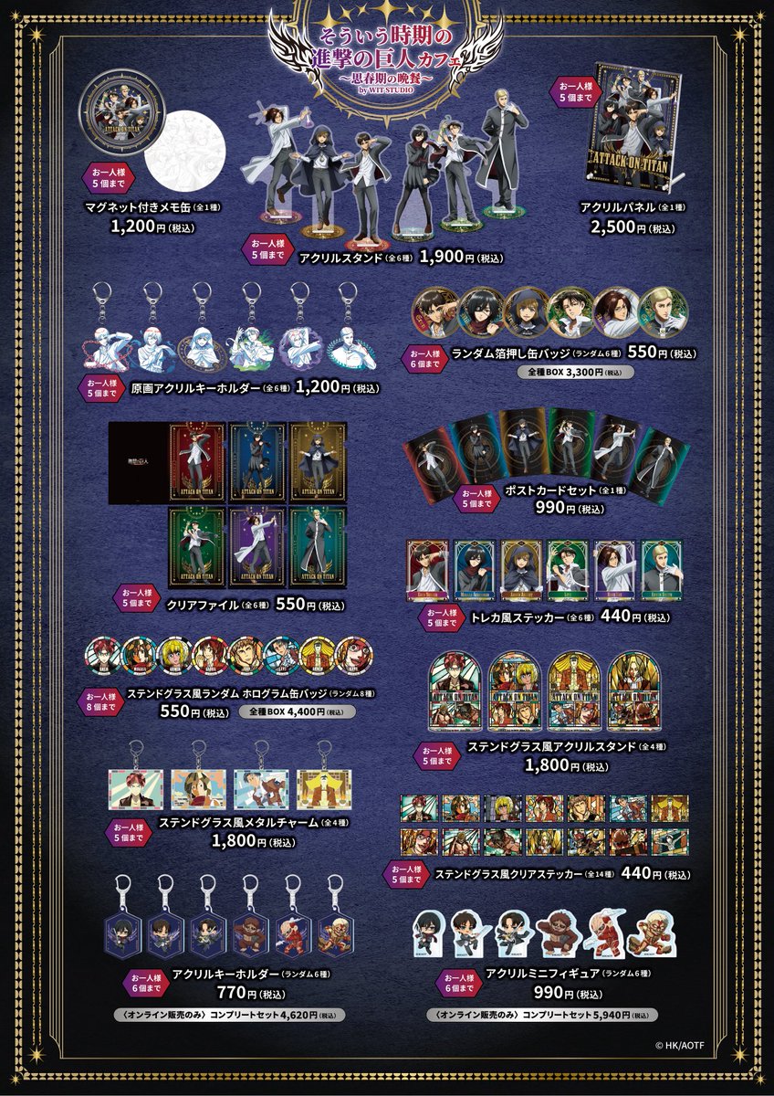 WIT_STUDIO's tweet photo. ⏳──EC販売、終了間近⚠

「そういう時期の進撃の巨人カフェ ～思春期の晩餐～」
オリジナルグッズのオンライン販売は【10/12(月・祝)23:59まで】！

気になっていたグッズ、
まだお迎えできていないアイテムはありませんか？

最後の機会をお見逃しなく⚔️

https://t.co/y5GddNk1GM

#進撃の巨人 #shingeki