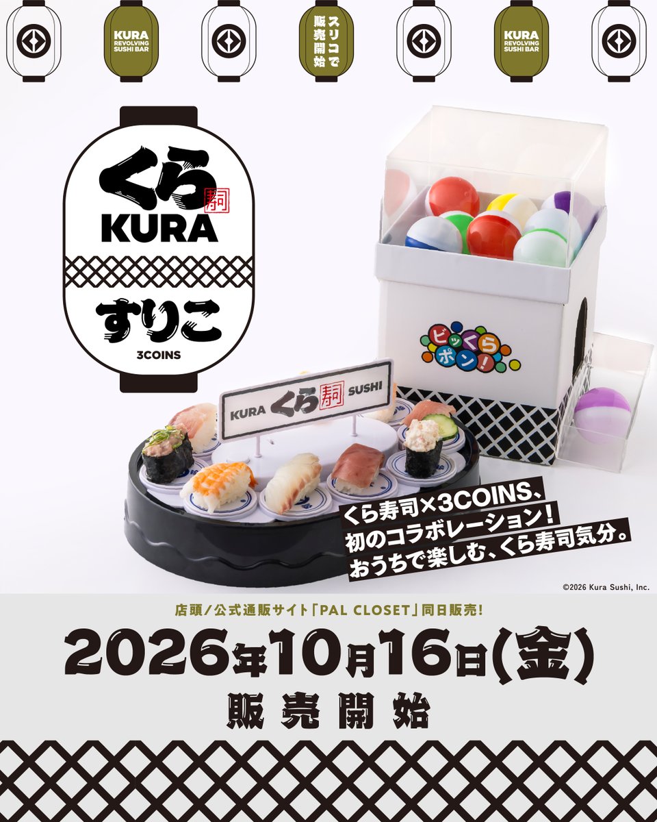 3COINS_news's tweet photo. ◤ くら寿司 × 3COINS ◢
〈おうちでくら寿司体験〉グッズ
10月16日（金）発売🍣✨

回転寿司チェーン「くら寿司」と3COINSが初コラボレーション！
#3COINS では、おうちでくら寿司を楽しめる限定グッズを発売します🍵
特設ページでは商品ラインナップを公開中！
https://t.co/9gRaIN2HCw

＼くら寿司のお店でもコラボを楽しもう！／
くら寿司各店では、美容と健康を意識したコラボドリンク「豆乳グリーンスムージー」が登場♪3COINSのカラーをベースにした限定コラボステッカーが付属します！

▼豆乳グリーンスムージー　300円
販売期間：10 月16 日（金）～ なくなり次第終了
※お持ち帰り不可
※一部店舗では価格が異なります