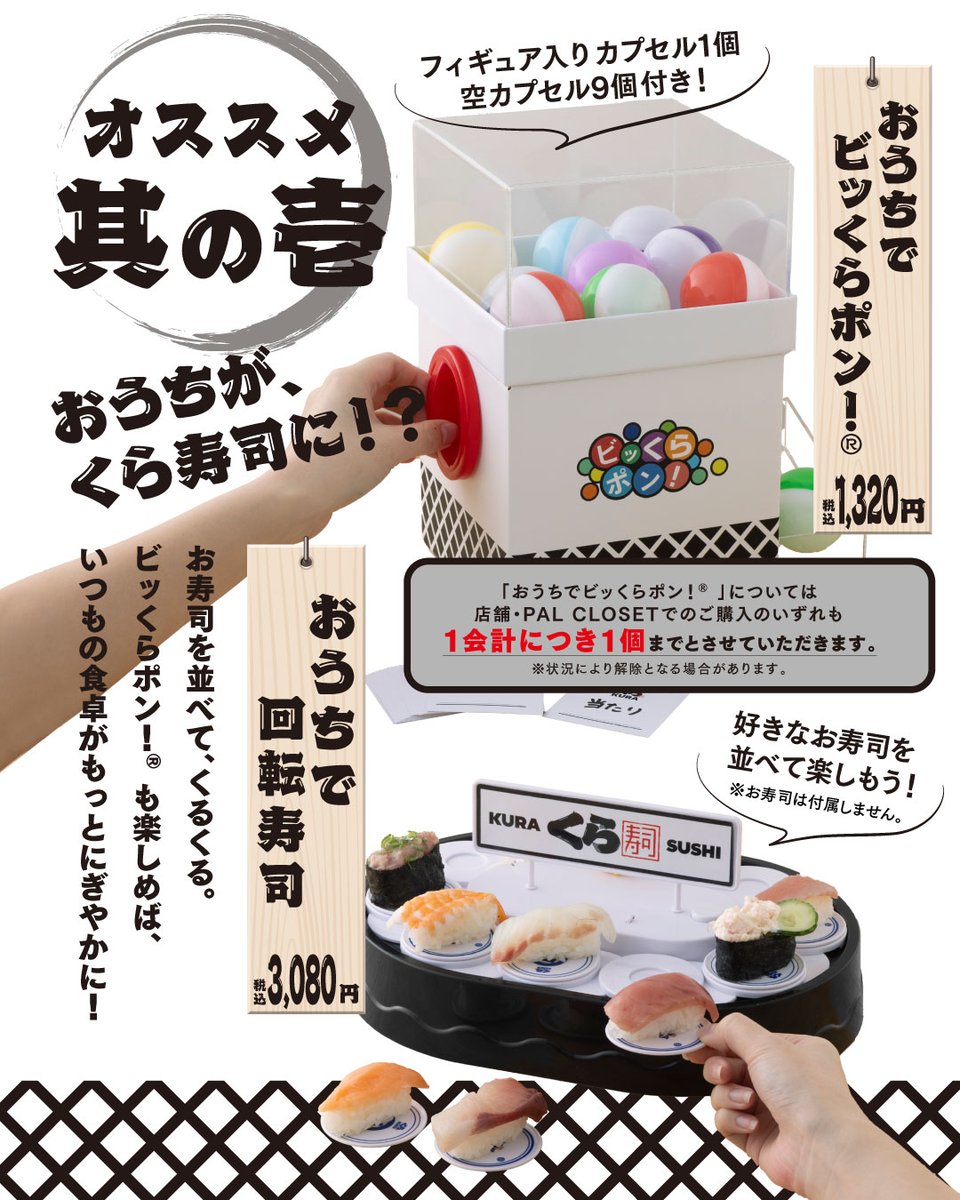 3COINS_news's tweet photo. ◤ くら寿司 × 3COINS ◢
〈おうちでくら寿司体験〉グッズ
10月16日（金）発売🍣✨

回転寿司チェーン「くら寿司」と3COINSが初コラボレーション！
#3COINS では、おうちでくら寿司を楽しめる限定グッズを発売します🍵
特設ページでは商品ラインナップを公開中！
https://t.co/9gRaIN2HCw

＼くら寿司のお店でもコラボを楽しもう！／
くら寿司各店では、美容と健康を意識したコラボドリンク「豆乳グリーンスムージー」が登場♪3COINSのカラーをベースにした限定コラボステッカーが付属します！

▼豆乳グリーンスムージー　300円
販売期間：10 月16 日（金）～ なくなり次第終了
※お持ち帰り不可
※一部店舗では価格が異なります