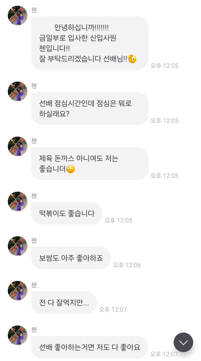 always_chen_921's tweet photo. 📢 신입사원 첸님 첫 프롬 메세지를 찾습니다..

저는 12시 5분 기준입니다... 
이 전부터 프롬 시작되신 순댕님이 계실까요... https://t.co/hwSsZAxtQ0
