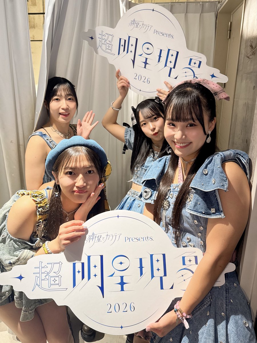 uug_p_STAFF's tweet photo. 衛星とカラテアPresents「超 明星現象2026」
📍SHIBUYA VIDENT

まもなくライブスタート‼️

#超明星現象 #アプガプロレス #tjpw https://t.co/soaHUEgaen