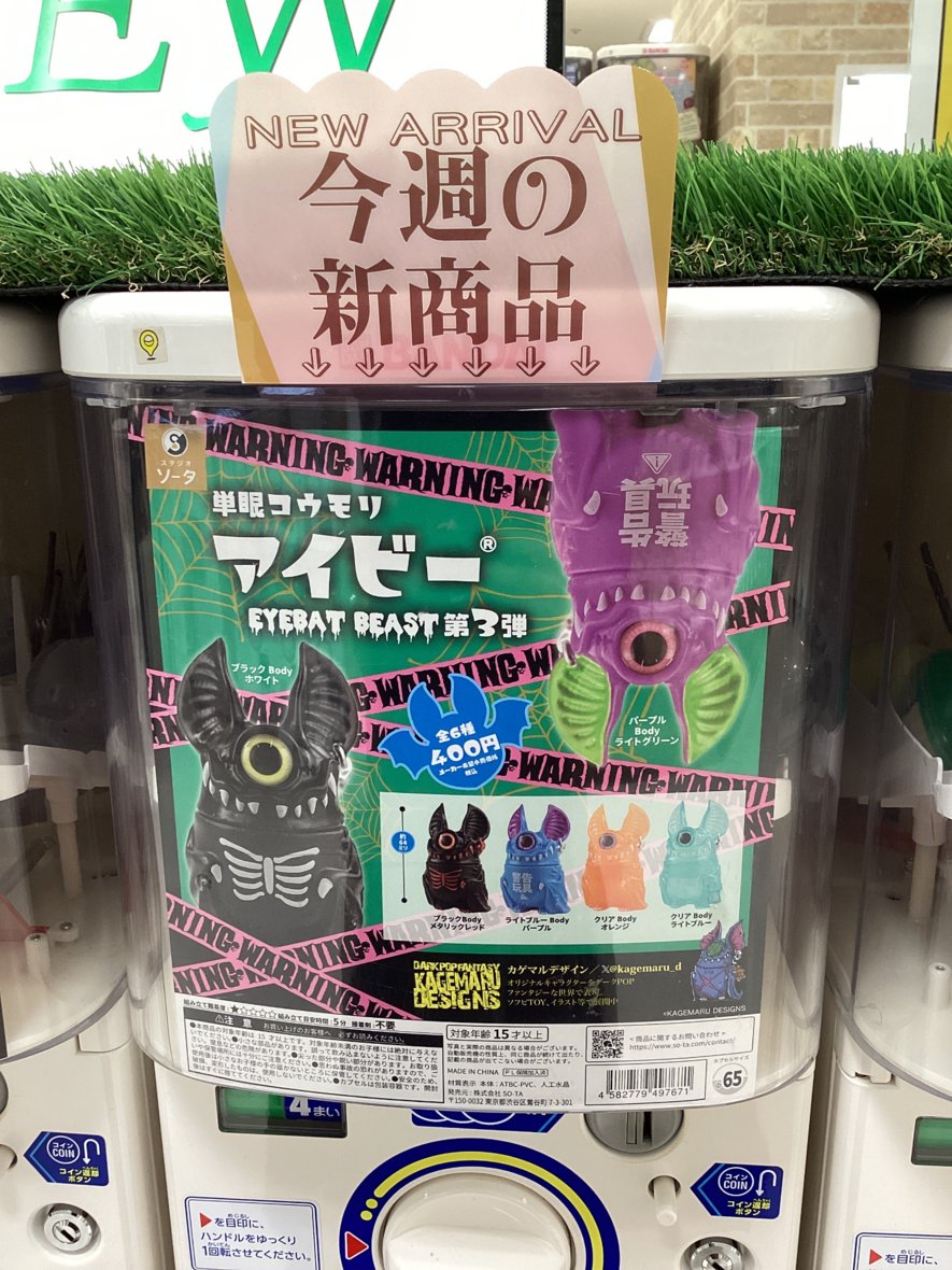 gashacoco 公式X（本部）の入荷情報の写真