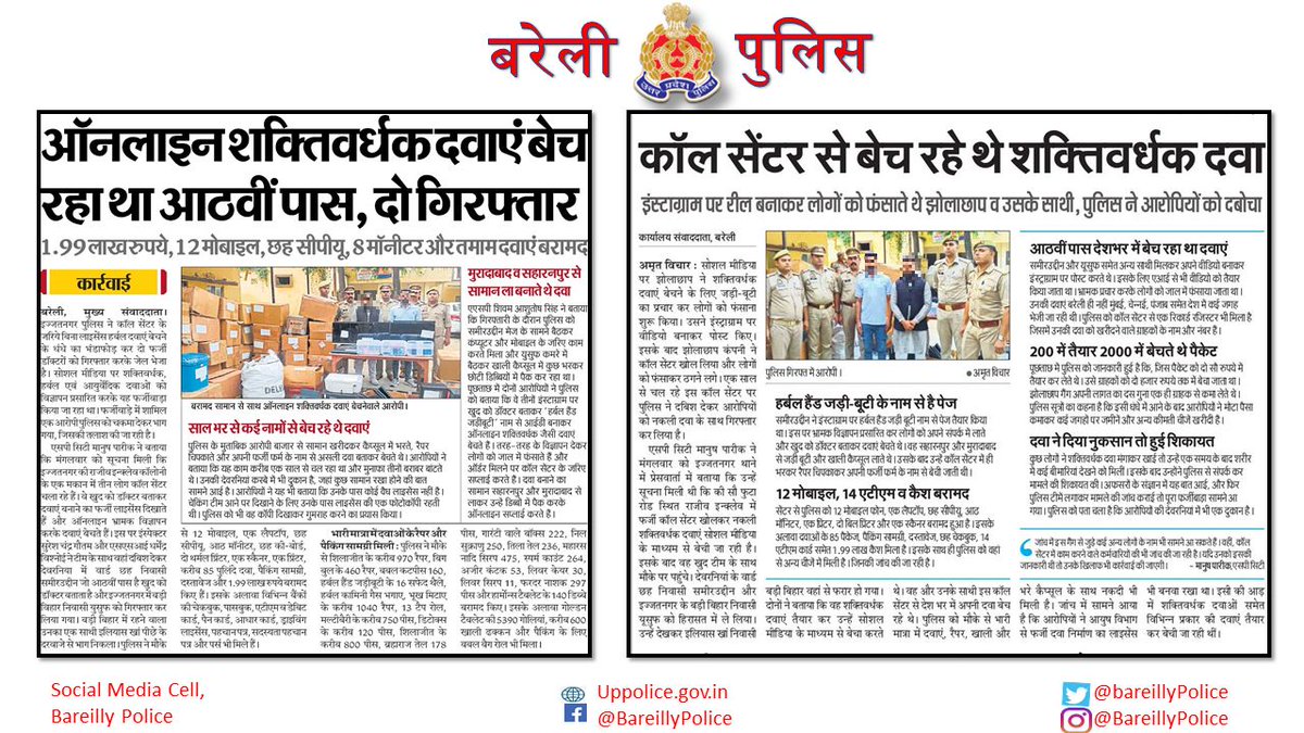 bareillypolice's tweet photo. #UPPolice
#UPPInNews
#UPPoliceInNews https://t.co/Djco7DGmuf