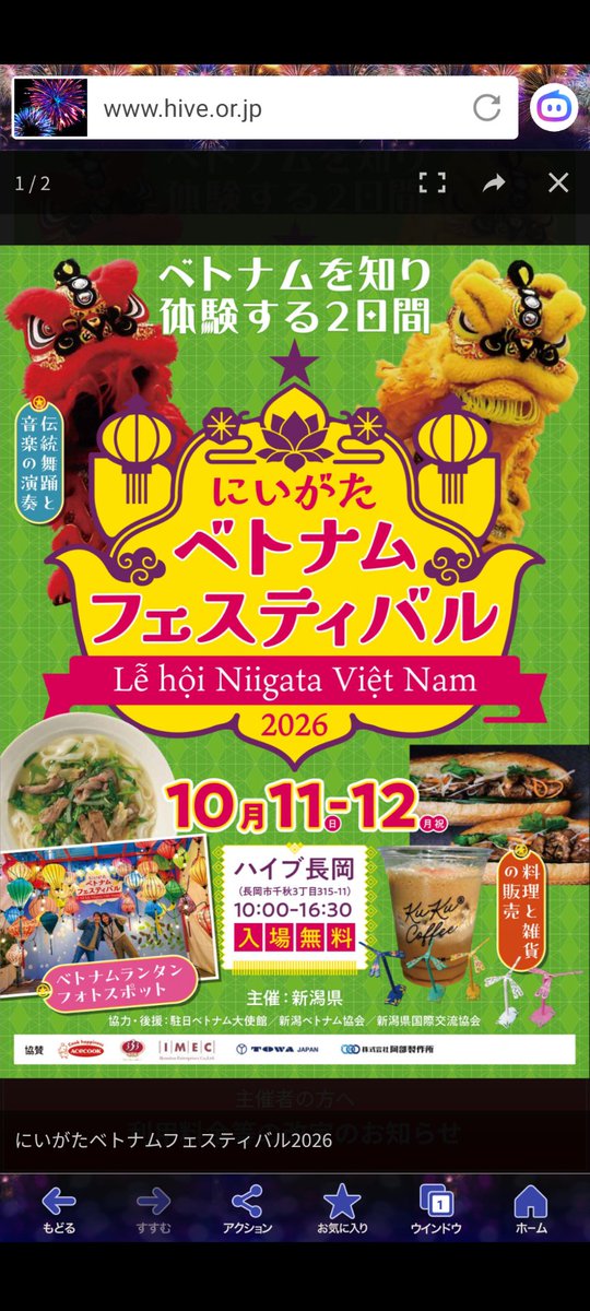 misorakotoko's tweet photo. 11日13時〜、12日10時45分〜、ハイブ長岡で開催されるベトナムフェスティバルにて、未奏来misoraで演奏して参ります✨ https://t.co/8hMDVhxKkN