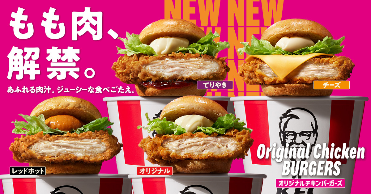 oricon's tweet photo. ケンタッキーのチキンバーガー、
むね肉→ジューシーな【もも肉】に変更❗
⠀
🐔43年ぶり刷新、14日から販売
https://t.co/lZN5WsHNaO
⠀
新定番商品「オリジナルチキンバーガーズ」
レッドホットソース、チーズ、てりやきなど4種 https://t.co/EfRLjWIJwX