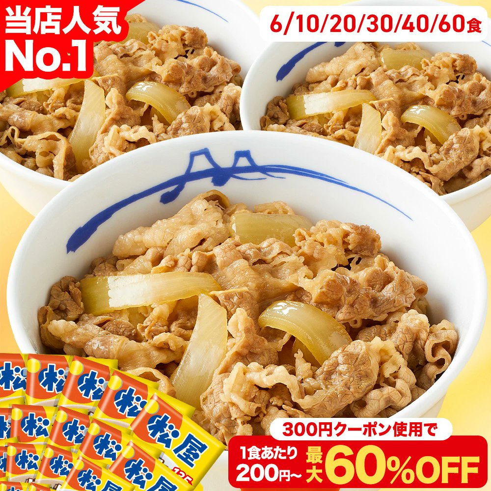 matsuya_online's tweet photo. 1食205円～おトクなセール実施中！
終了まであと「2日」‼