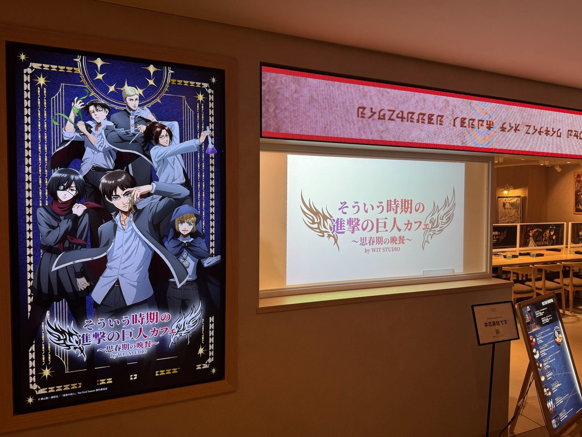WIT_STUDIO's tweet photo. ⚔️──思春期の晩餐、閉幕。

「そういう時期の進撃の巨人カフェ ～思春期の晩餐～」カフェ、EC販売が本日最終日となります。

決戦前夜のフード、描き下ろしグッズ、限定特典。
この場所で楽しめるのは本日まで。
最後まで、どうぞお楽しみください！

https://t.co/Xsb4H3o64q
https://t.co/y5GddNk1GM

#進撃の巨人 #shingeki