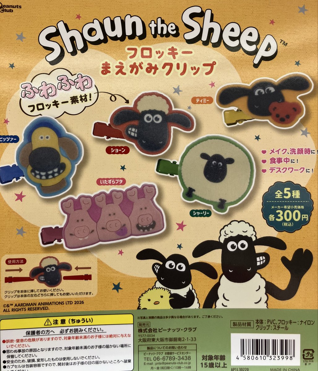 gasha_ythrsm's tweet photo. 【ゆめタウン広島店】
🆕入荷情報🆕

・ゴースティースタンドフィギュア5

・にっこりーノ　モスバーガーのぬいぐふみ

・ひつじのショーン　フロッキー前髪クリップ
　
・Mezzo Piano ポンポンチャーム
発売開始いたしました😊

#ガシャポンのデパート https://t.co/4bGsFgD3cC