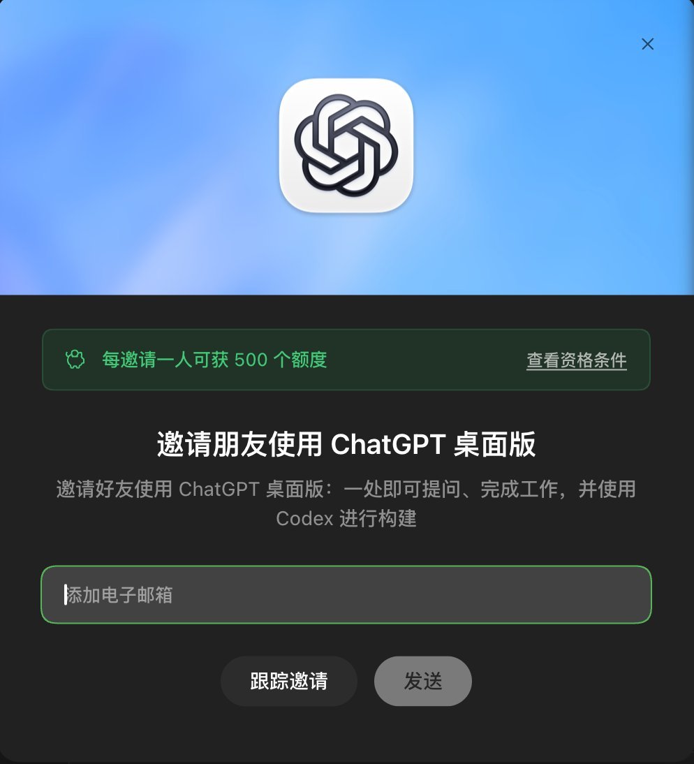 wangxuan069's tweet photo. 福利帖：

“Openai其实每个月都在送大家30-120美金的福利”   
👀怎么领取    
1:打开codex，点击左下角头像，打开邀请好友    
2:点开确认 本月邀请好友赠送多少点数，一般是250，500，1000点 三个档位 
3:去网站 https://t.co/xisCis0m8K找到codex邀请获点数的产品下单，价格4.99元  
4:每个账号每个月可以领取3次，具体点数根据每个人不一样，我这个月账号是500一次，总计获得1500点约60美金～    
（下单前一定要确认自己有这个活动资格啊，有的话就是3次机会，没有就不要拍）  不要嫌少，等你额度蹬完了这个还能接力的时候你就知道多舒服了。
