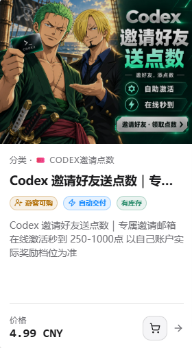 wangxuan069's tweet photo. 福利帖：

“Openai其实每个月都在送大家30-120美金的福利”   
👀怎么领取    
1:打开codex，点击左下角头像，打开邀请好友    
2:点开确认 本月邀请好友赠送多少点数，一般是250，500，1000点 三个档位 
3:去网站 https://t.co/xisCis0m8K找到codex邀请获点数的产品下单，价格4.99元  
4:每个账号每个月可以领取3次，具体点数根据每个人不一样，我这个月账号是500一次，总计获得1500点约60美金～    
（下单前一定要确认自己有这个活动资格啊，有的话就是3次机会，没有就不要拍）  不要嫌少，等你额度蹬完了这个还能接力的时候你就知道多舒服了。