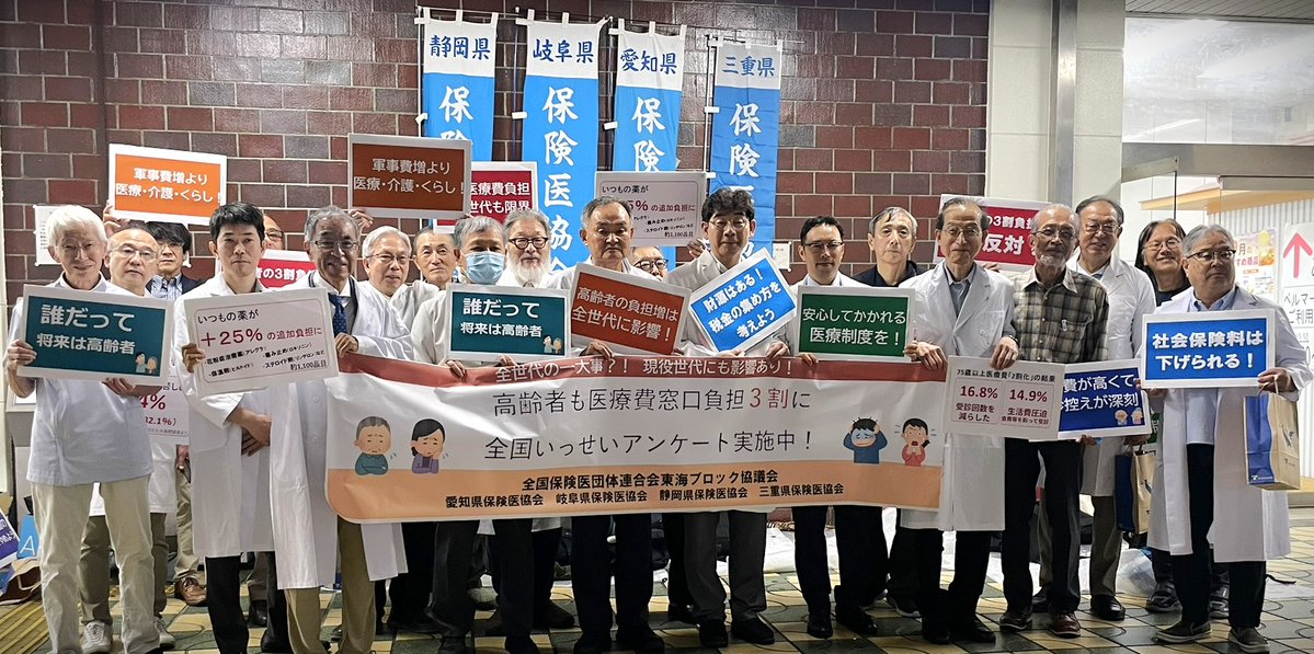 hodanren's tweet photo. 医師・歯科医師は医療費負担増に反対します。

　　保団連東海ブロックが街頭で訴えました。 https://t.co/iCUn8LWE3X