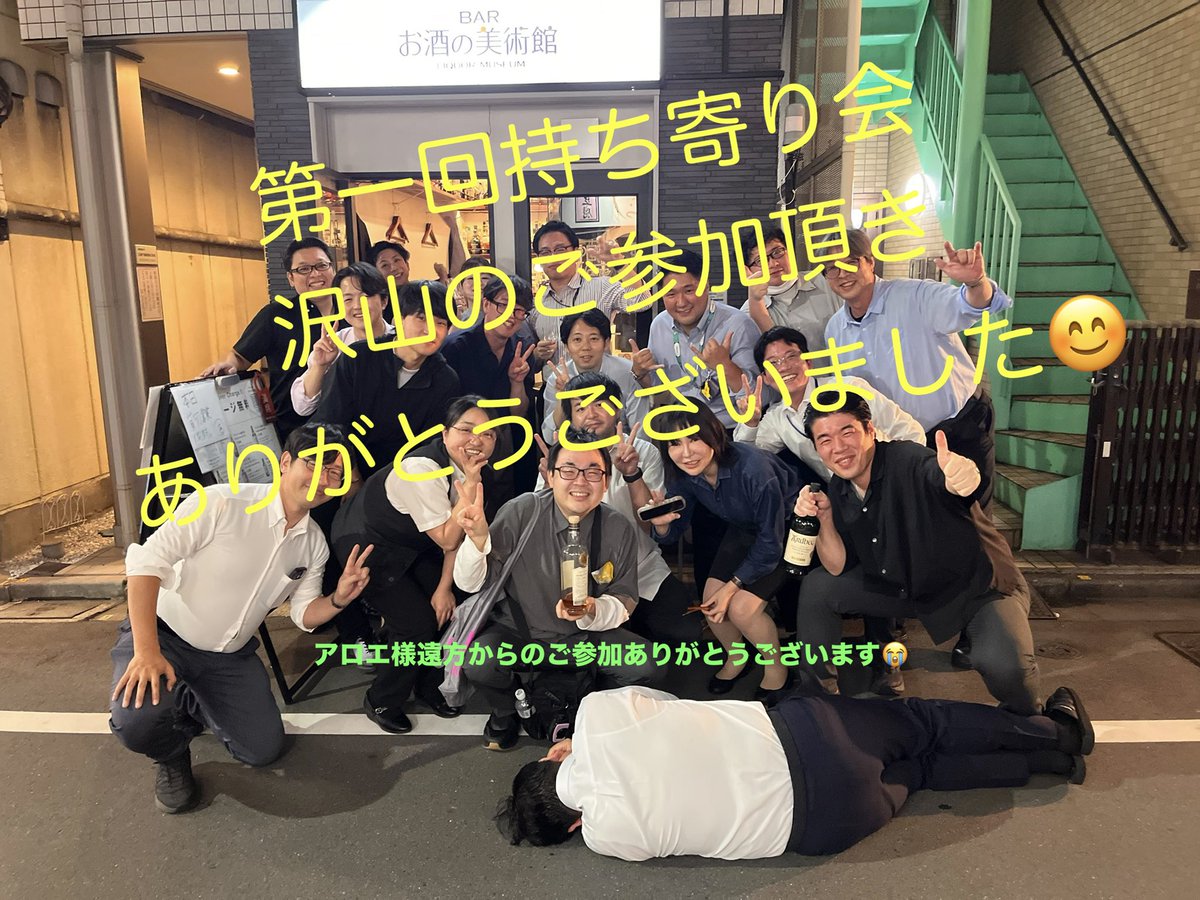 lm_kanda_east's tweet photo. お酒の美術館神田駅東口店です😊昨日は第一回東口店持ち寄り会に参加頂きありがとうございました😊😭皆様の日頃のご愛好、会を盛り上げて頂き本当にありがとうございました😭🙇🏻🤩是非、次回をとのお声がありましたので企画し、第二回も開催したいと思います😍沢山のご参加ありがとうございました😭🙇🏻🙏 https://t.co/SRMdKW60sD