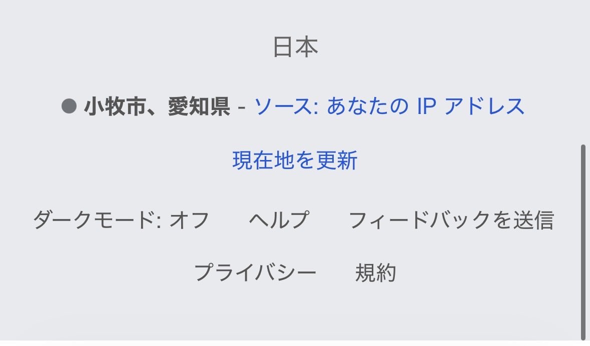 28_294's tweet photo. IPアドレスみてたら俺愛知にいるらしくてwwww https://t.co/ZQ2rephI9B