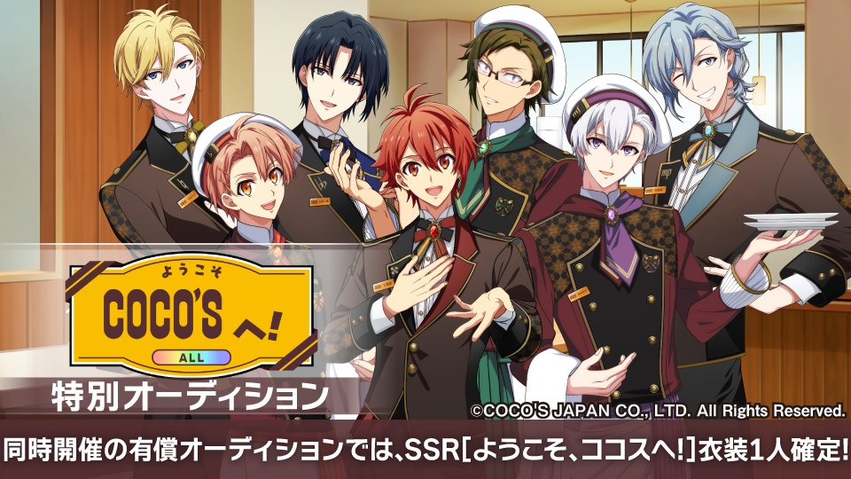 iD7Mng_Ogami's tweet photo. 【ゲーム情報】
10/8~10/21の期間で、『ようこそ、ココスへ！』特別オーディションを実施中！
コラボ限定ビジュアルのIDOLiSH7の7人がぷちなな衣装で登場！
同時開催中のアイテムチケット付き＆SSR1人確定の有償特別オーディションもお見逃しなく！ 
#アイナナ #ココス https://t.co/3Ub7eHxiYs