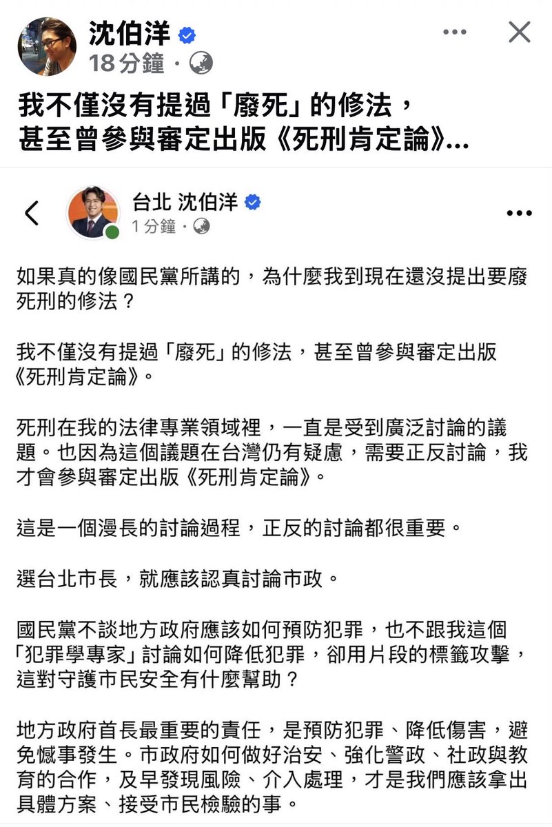 walkinthelightw's tweet photo. 沈伯洋沒主張過廢死
沈伯洋沒主張過廢死
沈伯洋沒主張過廢死
#因為很重要所以說三次 https://t.co/aAV4GnFtT0