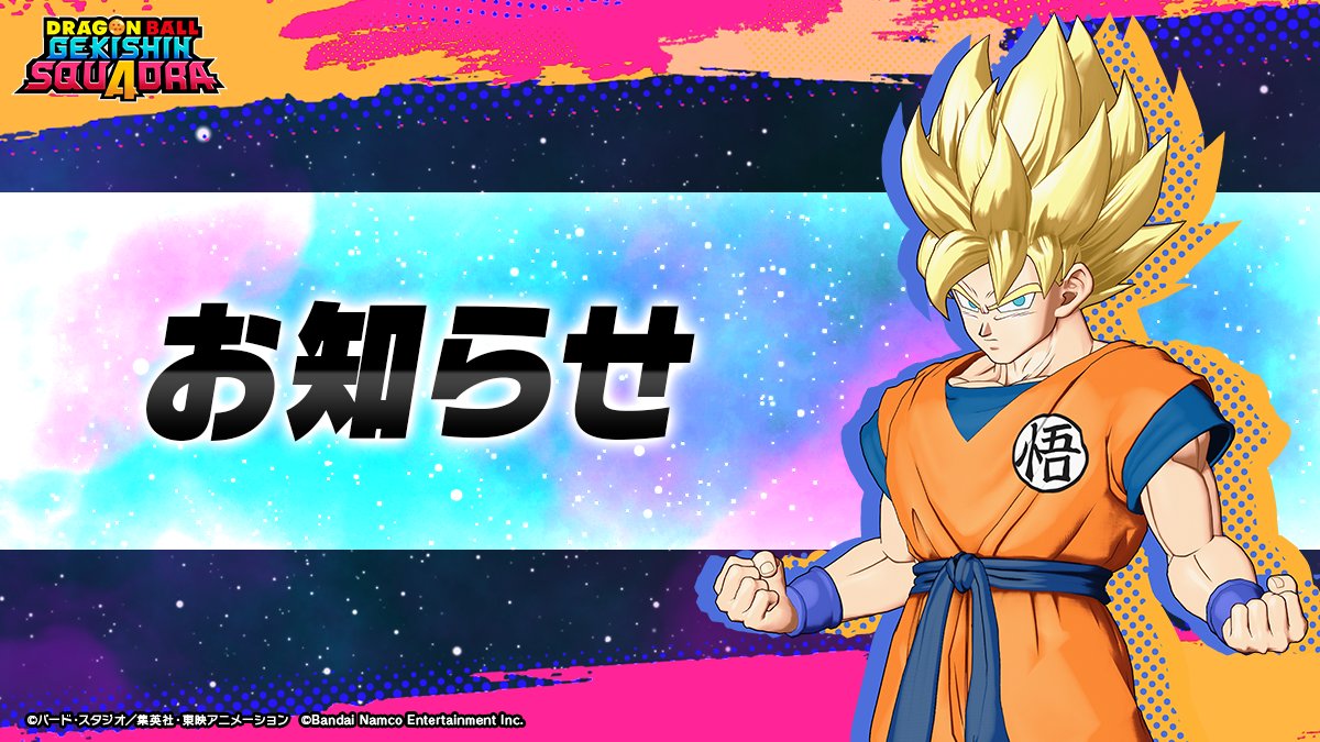 DB_Squadra_jp's tweet photo. Q&amp;Aにご質問をお寄せいただき、ありがとうございました。

これまでに公開したリニューアルに関する情報をまとめました。 気になる内容がある方は、ぜひご確認ください！
https://t.co/nKyNUDwB8q

#ゲキシンスクアドラ #ゲキスク #ドラゴンボール https://t.co/CXTuZgcMgD