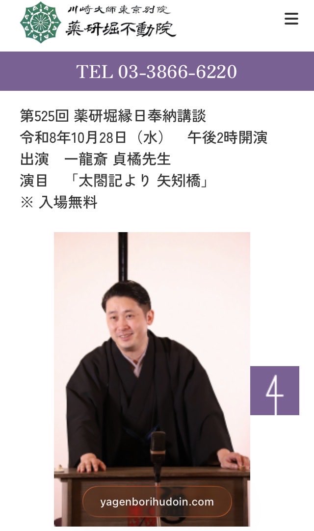 teikitu1mon's tweet photo. 今月は薬研堀日奉納講談がございます。是非においで下さいませ。
入場無料です。 https://t.co/tJQKCbmfwH