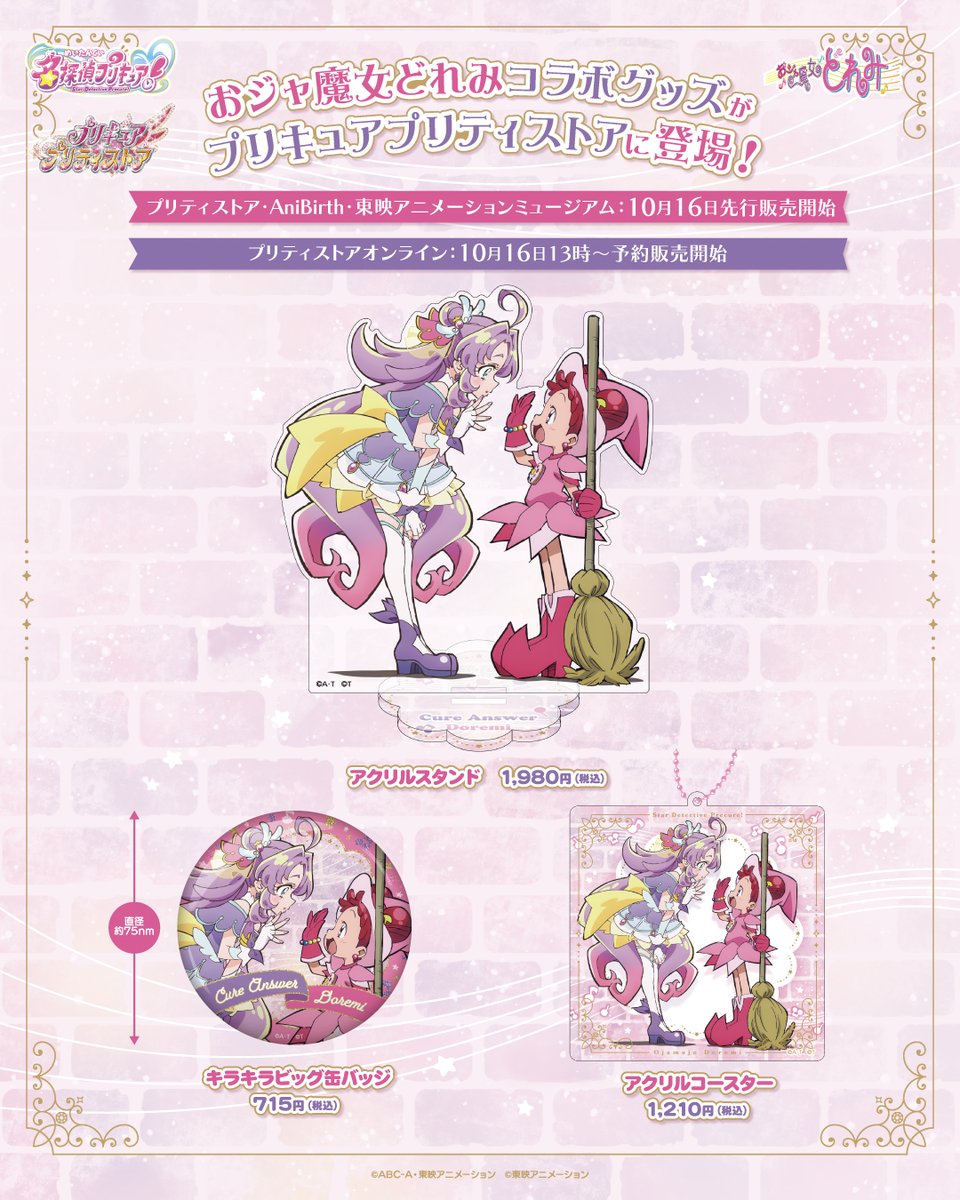 pps_as's tweet photo. 【新商品】
本日10月16日(金)、『名探偵プリキュア！』×『おジャ魔女どれみ』コラボグッズの販売開始！🔍🧙🏻‍♀️

店舗＆オンラインで先行販売される特別なグッズを、ぜひお見逃しなく💝💫
お気に入りをゲットしてね✨

💗取扱店舗
常設店：東京・大阪・横浜・越谷レイクタウン・名古屋
AniBirth：池袋・心斎橋・名古屋
東映アニメーションミュージアム
プリティストアオンライン：本日13:00～予約開始

#たんプリ #プリキュア #プリティストア #おジャ魔女どれみ