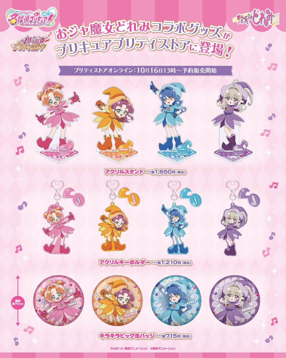 pps_as's tweet photo. 【新商品】
本日10月16日(金)、『名探偵プリキュア！』×『おジャ魔女どれみ』コラボグッズの販売開始！🔍🧙🏻‍♀️

店舗＆オンラインで先行販売される特別なグッズを、ぜひお見逃しなく💝💫
お気に入りをゲットしてね✨

💗取扱店舗
常設店：東京・大阪・横浜・越谷レイクタウン・名古屋
AniBirth：池袋・心斎橋・名古屋
東映アニメーションミュージアム
プリティストアオンライン：本日13:00～予約開始

#たんプリ #プリキュア #プリティストア #おジャ魔女どれみ