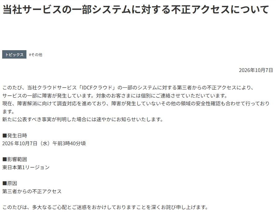 H4ckmanac's tweet photo. 🚨Cyber Alert ‼️
  
🇯🇵Japan - 𝗜𝗗𝗖 𝗙𝗿𝗼𝗻𝘁𝗶𝗲𝗿 𝗜𝗻𝗰.

IDC Frontier disclosed unauthorised third-party access affecting its IDCF Cloud service. According to the company, the incident disrupted part of its cloud infrastructure.

Threat actor: Not specified  
Sector: ICT  
Data exposure (claimed): Not specified  
Data type: Not specified  
Observed: Oct 7, 2026  
Status: Confirmed  
ESIX©: 5.97

Full details and impact assessment on https://t.co/eB7qgxKFAa