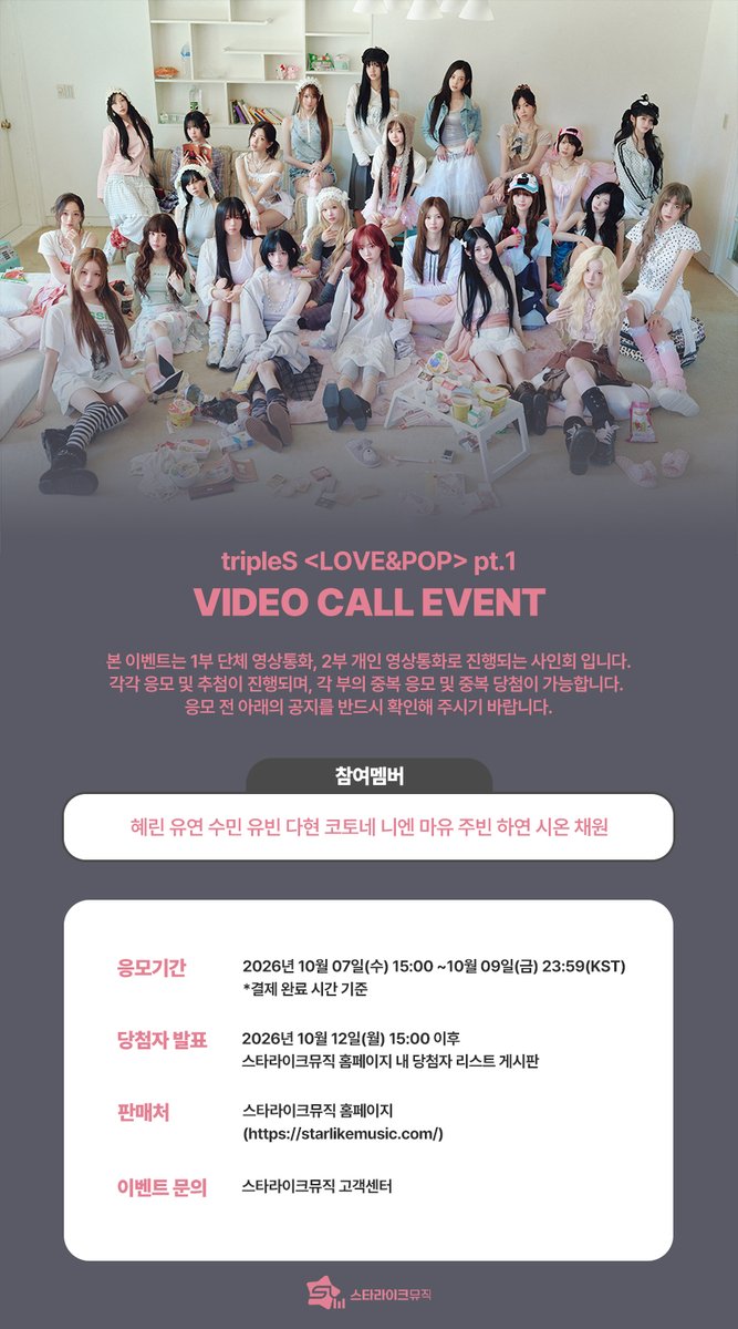 starlikemusicco's tweet photo. 📢 
tripleS <LOVE&POP> pt.1
VIDEO CALL EVENT

❤️본 이벤트는 혜린 / 유연 / 수민 / 유빈 / 다현 / 코토네 / 니엔 / 마유 / 주빈 / 하연 / 시온 / 채원 이 참여합니다❤️

🗓 응모기간 : ~ 10.09(금) 23:59 KST

✨ 당첨자 특전
📱단체 / 1:1영통 : 추첨 사인 폴라로이드

🎁 응모자 특전
미공개 포토카드 12종 중 1종 증정
➡️ 단체 영통 : 당일 착장 A ver.
➡️ 1:1 영통 : 당일 착장 B ver.

🔗KOR : https://t.co/5vn98AA4kN
🔗ENG : https://t.co/NJD2ky83ql
🔗JPN : https://t.co/oFoql6Ke4W

#tripleS #트리플에스  
#ASSEMBLE26 #LOVEnPOP