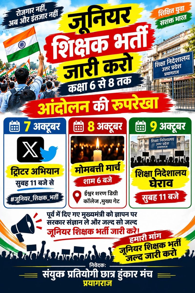 pushpendra7839's tweet photo. उत्तर प्रदेश में छात्र कक्षा 6 से 8 के परिषदीय विद्यालयों में जूनियर शिक्षक भर्ती के संदर्भ में अपने अधिकारों की मांग को लेकर विभिन्न तिथियों पर आंदोलनरत रहेंगे यदि सरकार ने गंभीरता से इसका संज्ञान नहीं लिया तो इसका स्वरूप व्यापक होगा
@UPGovt
#RELEASE_UP_PARISHADIYA_JUNIOR_BHARTI https://t.co/rjuBbpmSWM