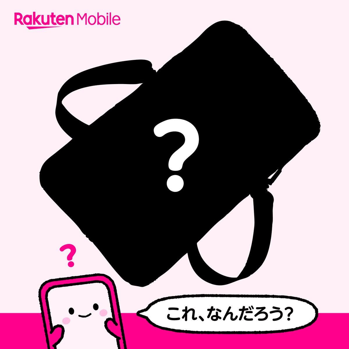 Rakuten_Mobile's tweet photo. このシルエット、
わかりますか…？👀

ヒントは「スマホのお願い」📱💭
正解は明日✨
https://t.co/hS465UWGVR https://t.co/jlSXLbzNZE