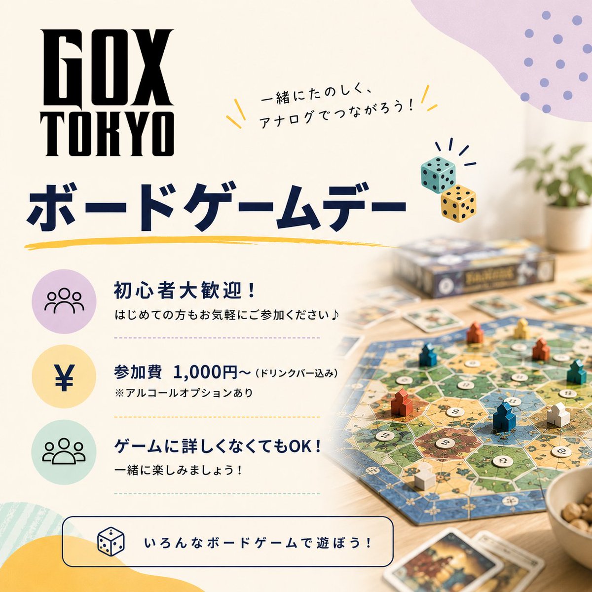groove_on_x's tweet photo. 【2週間後開催！】
🎲GOX ボードゲームデー🎲

日時： 10/27(火) 18:00〜21:30
参加費： 1,000円（ドリンクバー付）
アルコール飲み放題：＋1,000円（合計2,000円）

👇詳細、申し込みはこちら！
https://t.co/QHCzcFfY9E https://t.co/K0v4or1ken