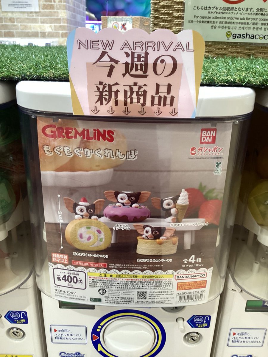 gashacoco 公式X（本部）の入荷情報の写真