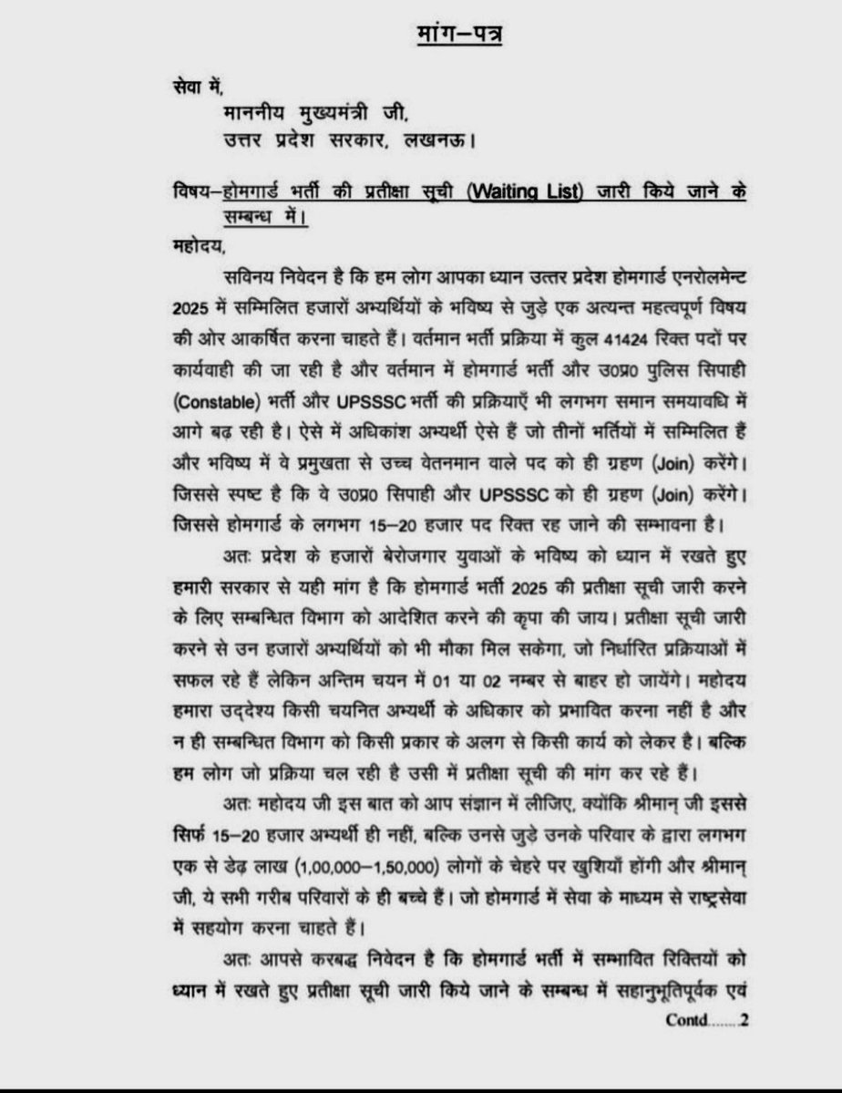 neerajbaudh47's tweet photo. UP Home Guard भर्ती के अभ्यर्थियों की सरकार एवं भर्ती बोर्ड से विनम्र मांग है कि भर्ती प्रक्रिया में यदि पद रिक्त रह जाते हैं, तो पात्र अभ्यर्थियों के हित में Waiting List जारी करने पर सकारात्मक विचार किया जाए।
#UP_HomeGuard_WaitingList 
#UP_HOMEGUARD_WAITINGLIST_जारी_करो https://t.co/QSrITOlLsu