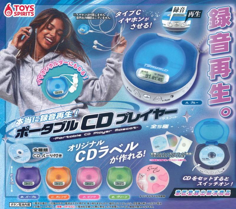 toysanta's tweet photo. ＼✨新商品案内 2026年10月7日(水)✨／

☑️本当に録音再生！ポータブルCDプレイヤーマスコット #トイズスピリッツ
https://t.co/5wdklWdv4M
本当に録音再生‼️全種類 CDパーツ付き‼️
サイズはこんな感じです📷
#ガチャガチャ #カプセルトイ #トイサンタ https://t.co/zmEzMc7VXL