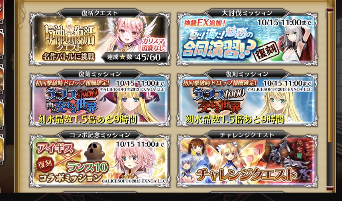 ninja_aigis's tweet photo. ランスコラボの過去復古イベントは、ミッションという右上のメニューに格納されているのをご存知でしたか？
見落としやすいので、お気をつけください
#千年戦争アイギス https://t.co/GV496SYFZK
